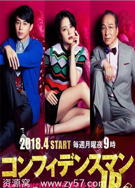 行骗天下JP海报