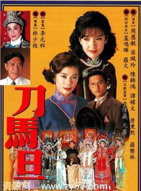 电视剧《刀马旦》海报