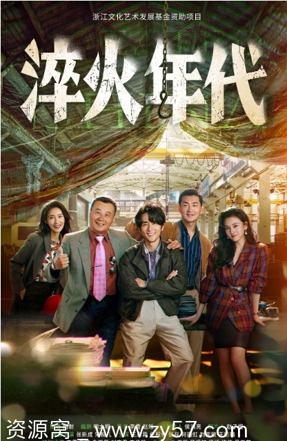 国剧淬火年代2025剧情解析 分享正版观看途径 - 零零盘