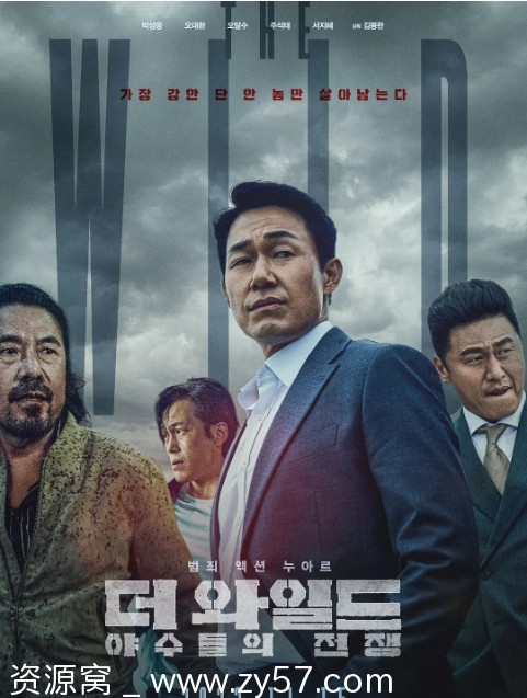 野兽们的战争海报