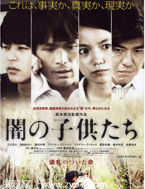 黑暗中的孩子们 电影海报