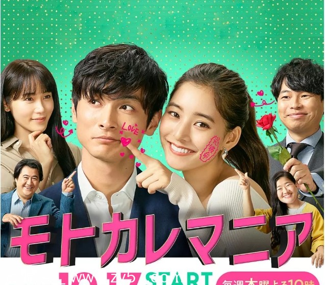 日剧推荐前男友狂2019剧情喜剧爱情豆瓣评分6.1 - 零零盘