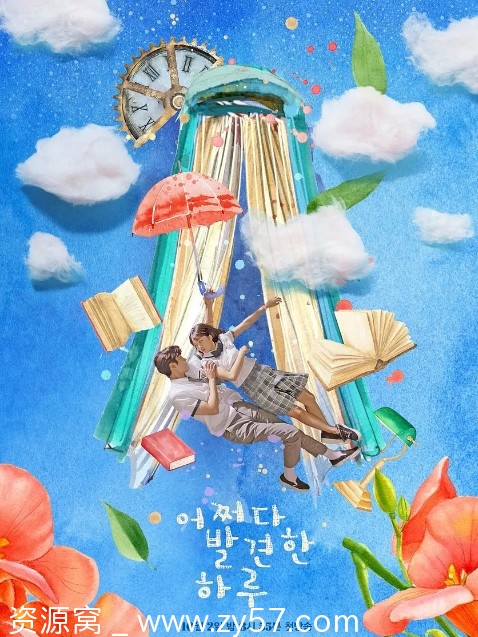 偶然发现的一天海报