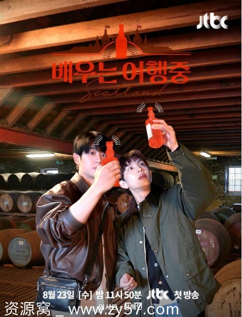 韩国真人秀《演员旅行中》（2023）豆瓣评分7.7 全集资源分享 - 零零盘