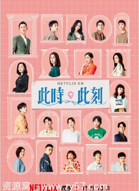 台湾热门剧集《此时此刻》2023版剧情简介 爱情故事 豆瓣评分6.8 - 零零盘