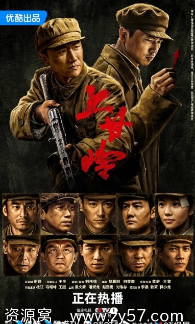 上甘岭电视剧海报