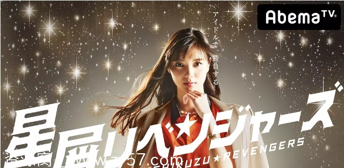 高清资源分享日剧《星屑复仇者》2018全集下载 - 零零盘