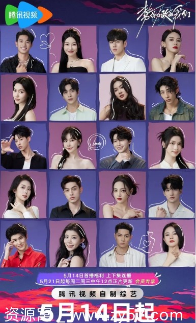 国内热门综艺爱情真人秀《势均力敌的我们》2024全集免费观看 - 零零盘