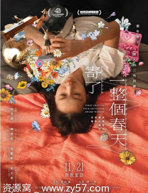 寄了一整个春天电影海报