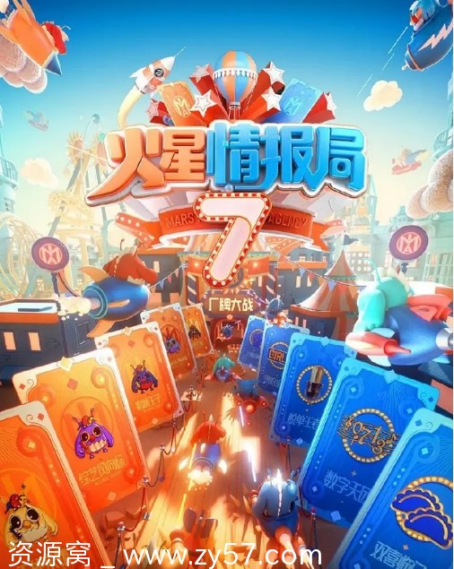 国内热门综艺真人秀《火星情报局》全集S1-S7（2016-2024）薛之谦大张伟杨迪汪涵主演 - 零零盘