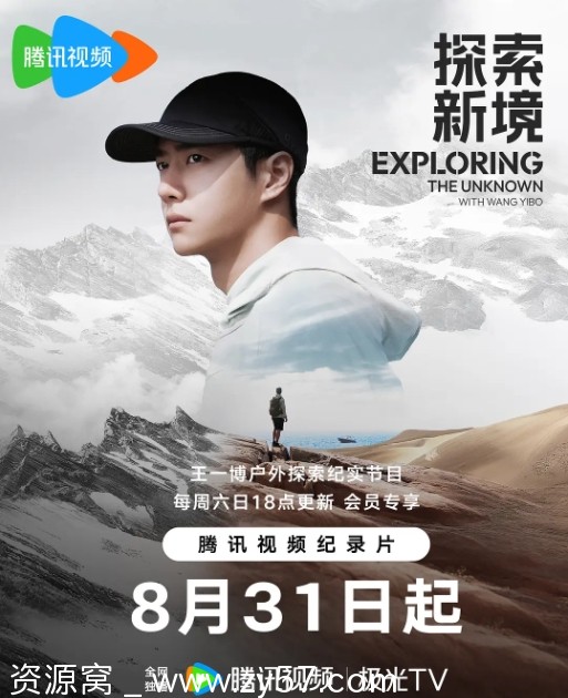 探索未知《探索新境》2024国内纪录片高清完整版在线观看 - 零零盘