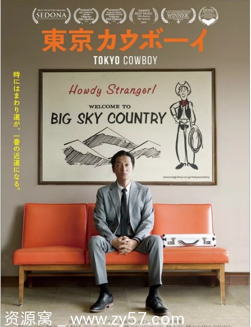 东京牛仔电影海报