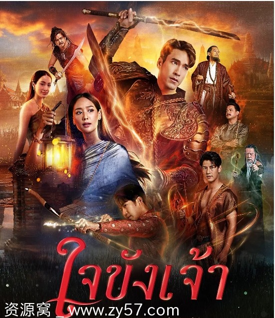 泰剧《锁爱于心》2025年动作爱情古装剧免费观看 - 零零盘