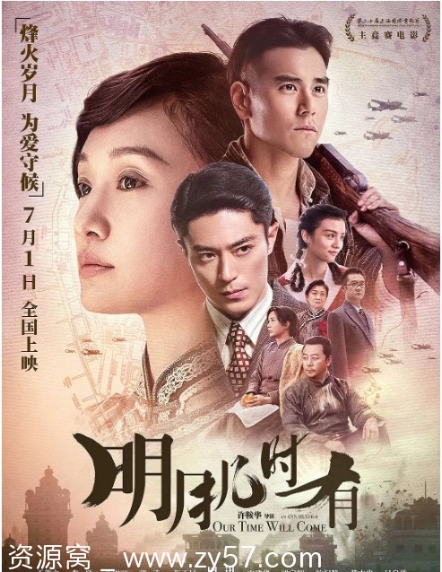 国内电影《明月几时有》2017剧情历史战争豆瓣6.9高清资源分享 - 零零盘