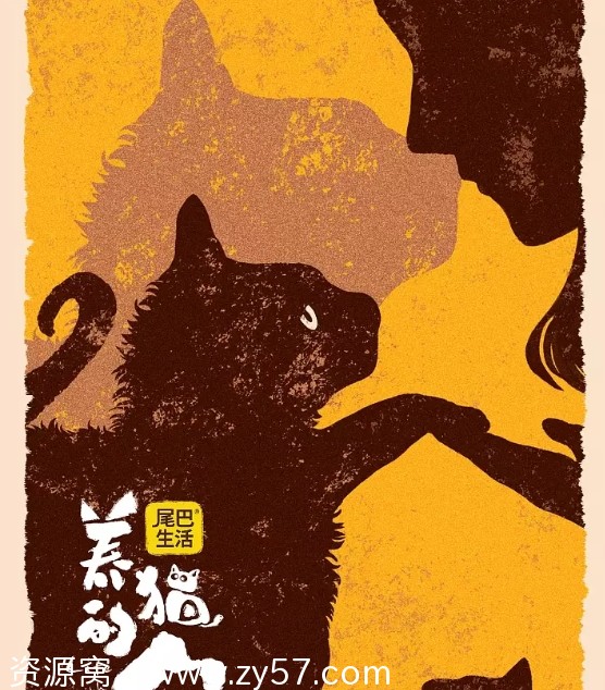 养猫的人纪录片海报