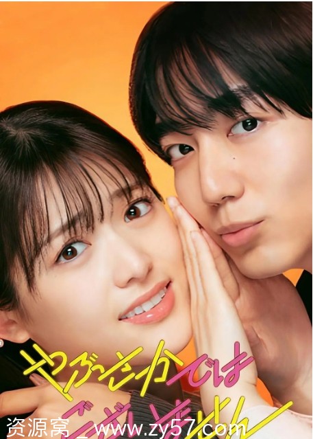 并非不愿接受 海报