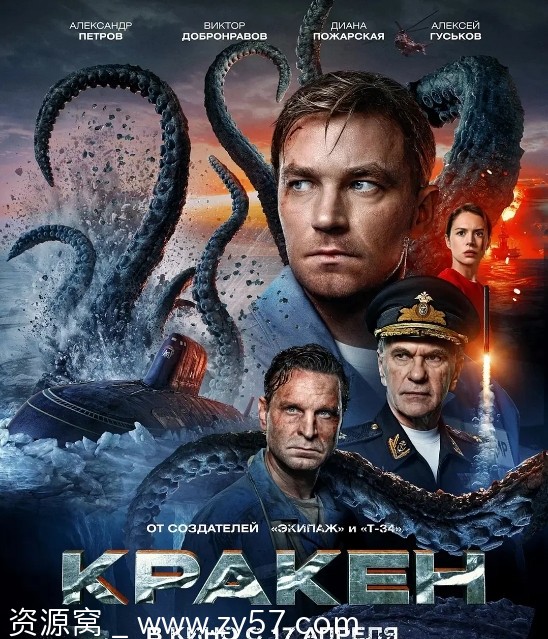 《极寒潜袭》电影海报或剧照