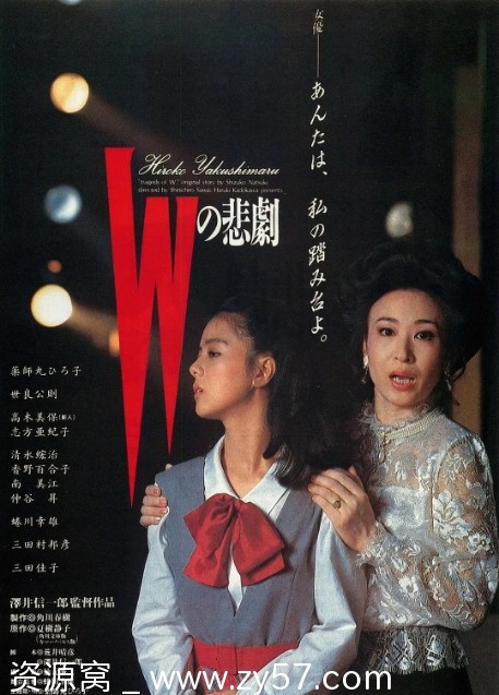 日本电影《W的悲剧》（1984）剧情解析 豆瓣评分8.3 - 零零盘