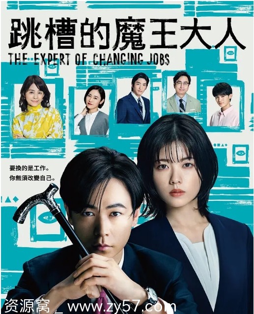 日剧推荐跳槽的魔王大人2023剧情解析豆瓣评分7.1 - 零零盘