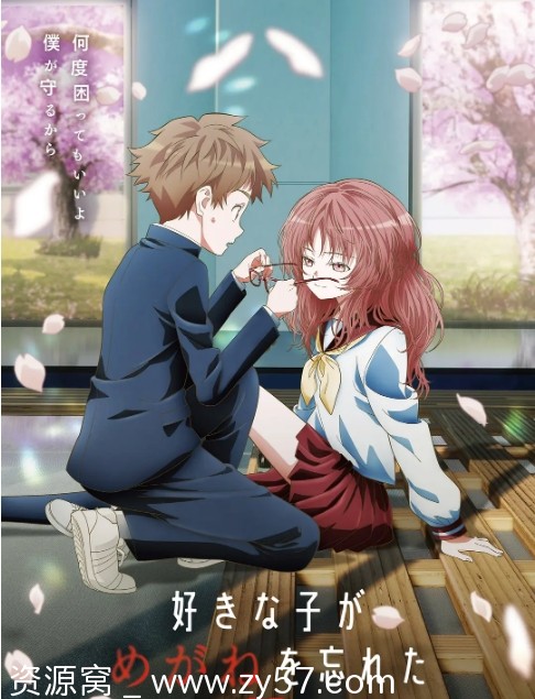 日剧热门动漫《喜欢的人忘记戴眼镜了》2023版 爱情动画豆瓣评分6.3 - 零零盘