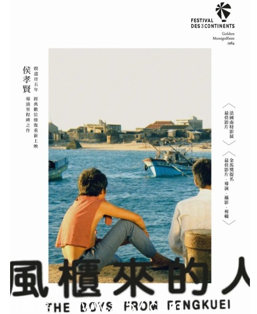 台湾经典电影《风柜来的人》1983剧情解读 豆瓣评分8.4 - 零零盘