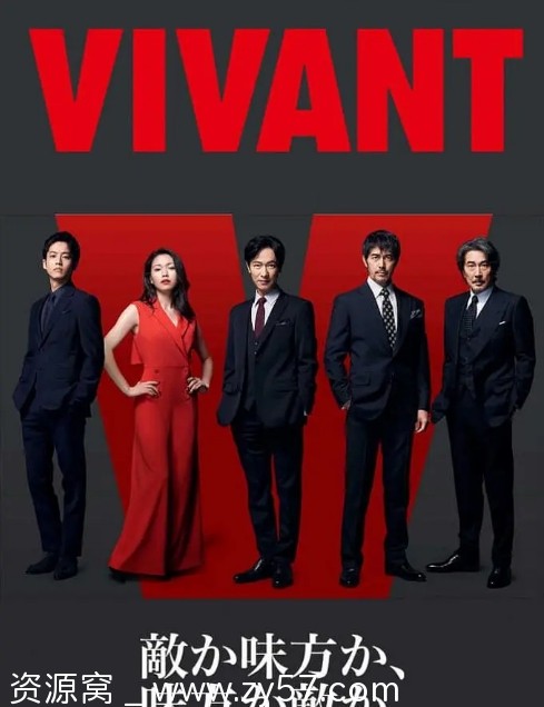 别班 VIVANT 海报