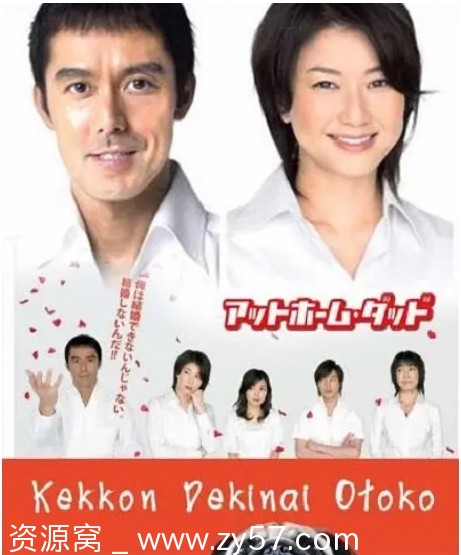 不能结婚的男人剧照