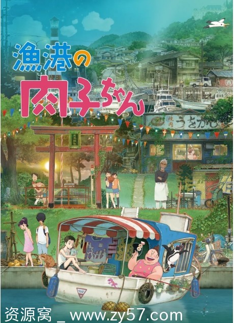 《渔港的肉子酱》电影海报