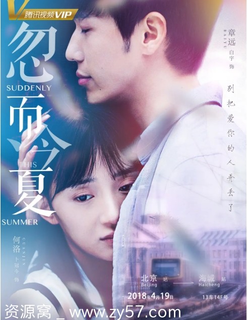 国剧忽而今夏2018剧情解析 豆瓣评分8.0 - 零零盘