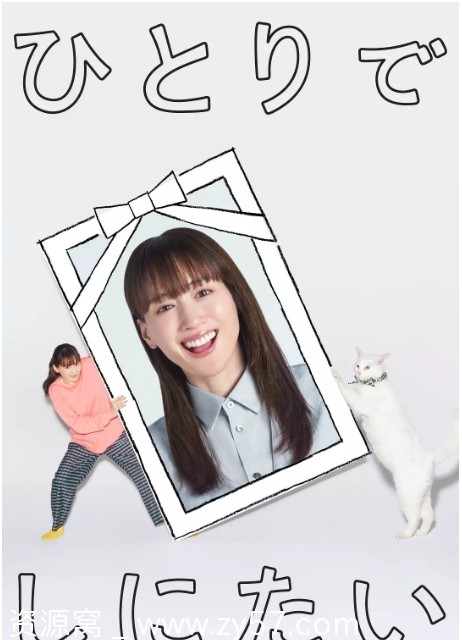 想一个人死去 海报