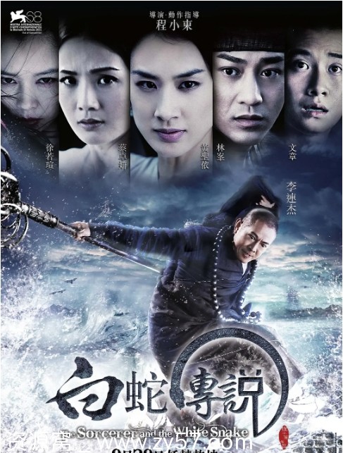 电影《白蛇传说》海报