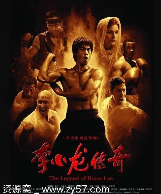 李小龙传奇海报