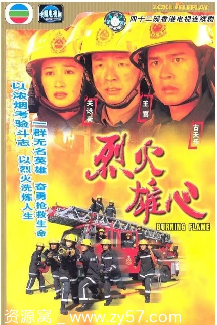 港剧推荐烈火雄心1-3季全剧情回顾 豆瓣评分7.8 - 零零盘