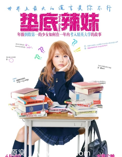 垫底辣妹电影海报