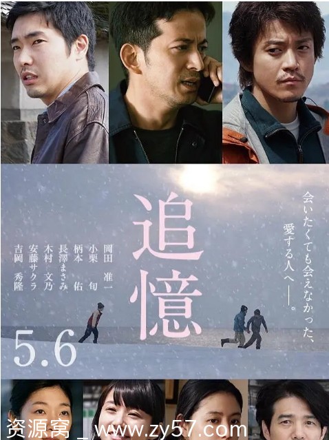 日本电影《追忆》2017悬疑犯罪豆瓣评分6.3高清资源分享 - 零零盘