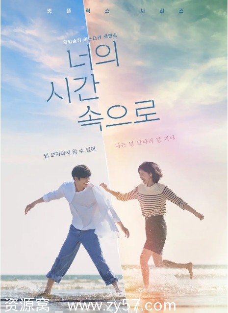 韩剧《走进你的时间》2023年爱情剧 豆瓣评分5.1 分享资源 - 零零盘