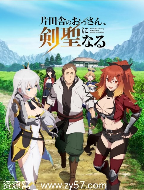 日剧乡下大叔成为剑圣2025豆瓣6.1资源分享 - 零零盘