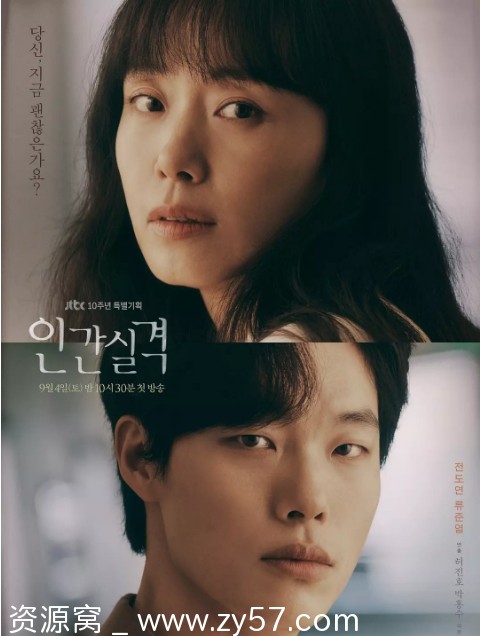 《人间失格》剧照