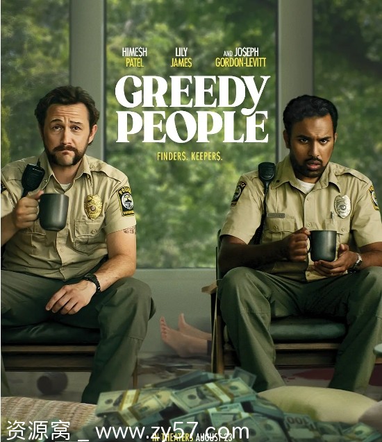 贪婪的人电影海报