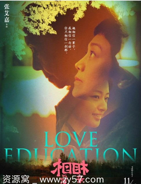 相爱相亲电影海报