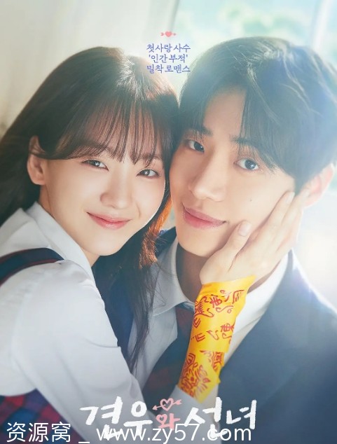 牵牛和仙女海报