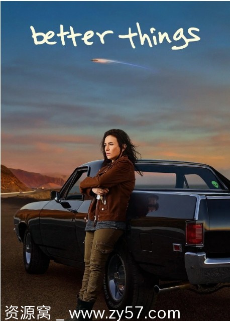 更美好的事 第五季海报