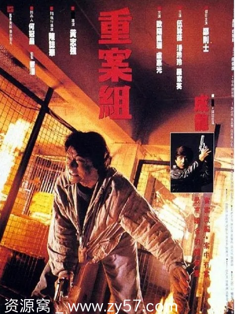 重案组电影海报