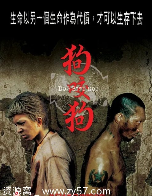 电影《狗咬狗》海报