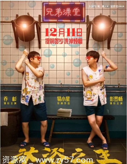 沐浴之王电影海报