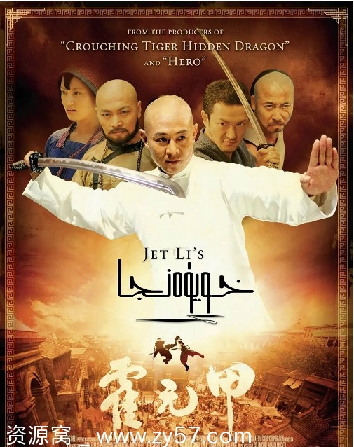 电影《霍元甲》海报