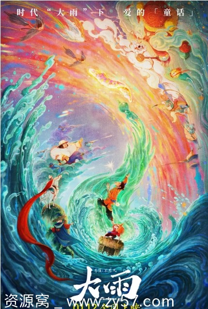 国内动漫电影《大雨》2024年动画奇幻冒险豆瓣6.3分高清资源分享 - 零零盘