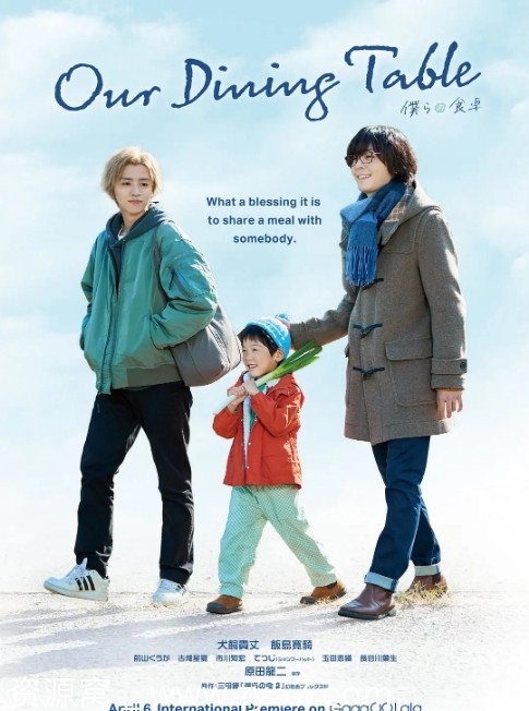 高清资源日剧《我们的餐桌》2023豆瓣7.9分全集下载 - 零零盘