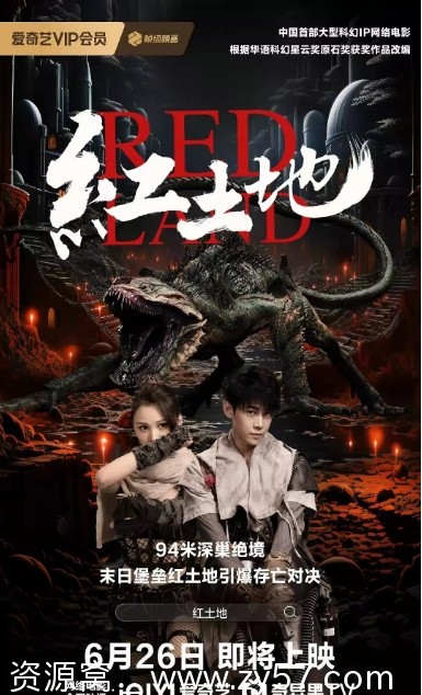 国内科幻惊悚冒险灾难大片《红土地》2025完整版免费观看 - 零零盘
