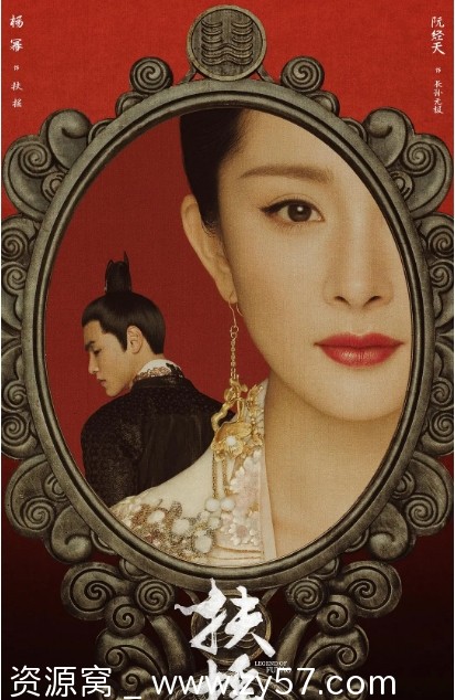 电视剧《扶摇》海报